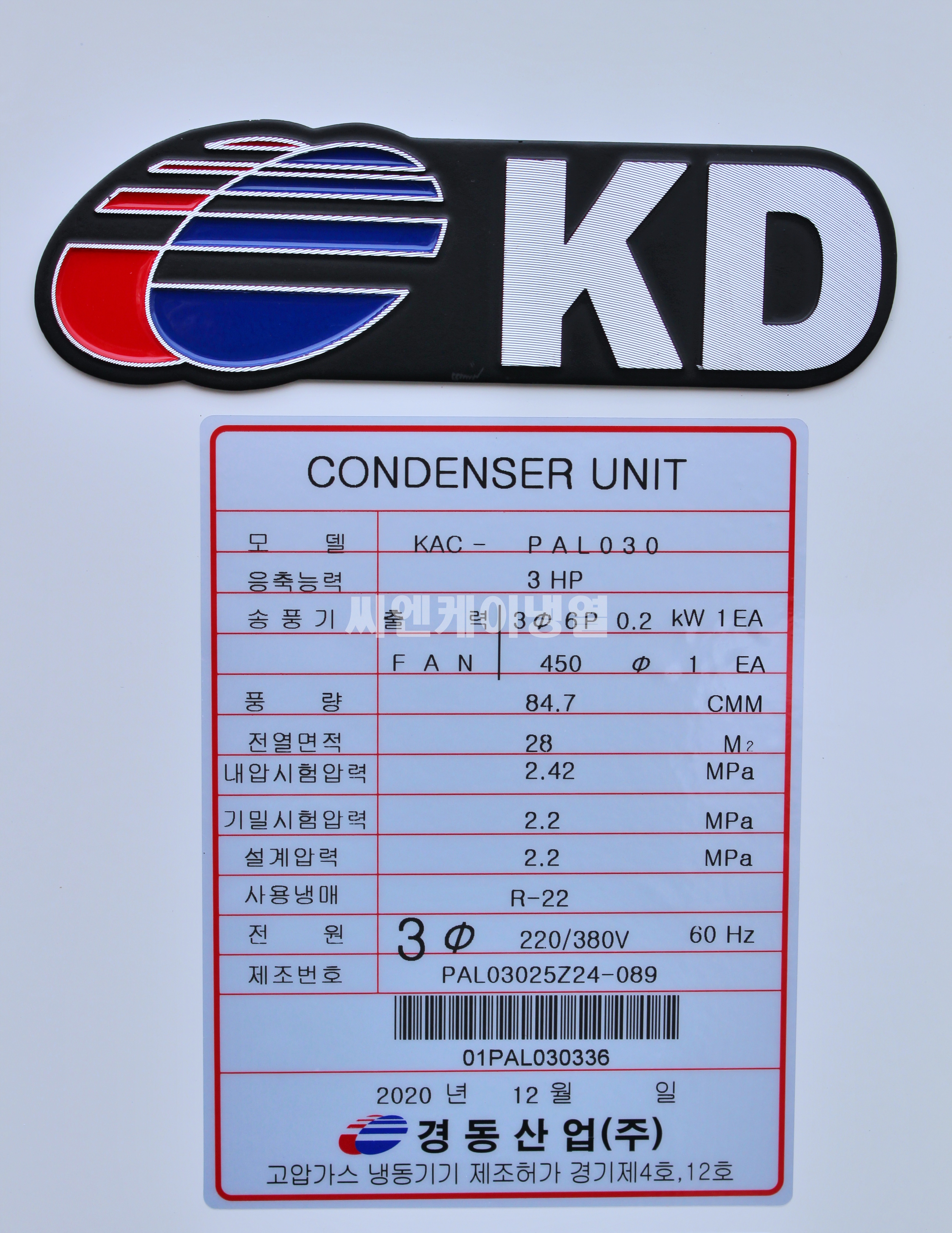 경동 콘덴서 유니트(Condenser Unit) PAL020 PAL030 : 씨엔케이냉열