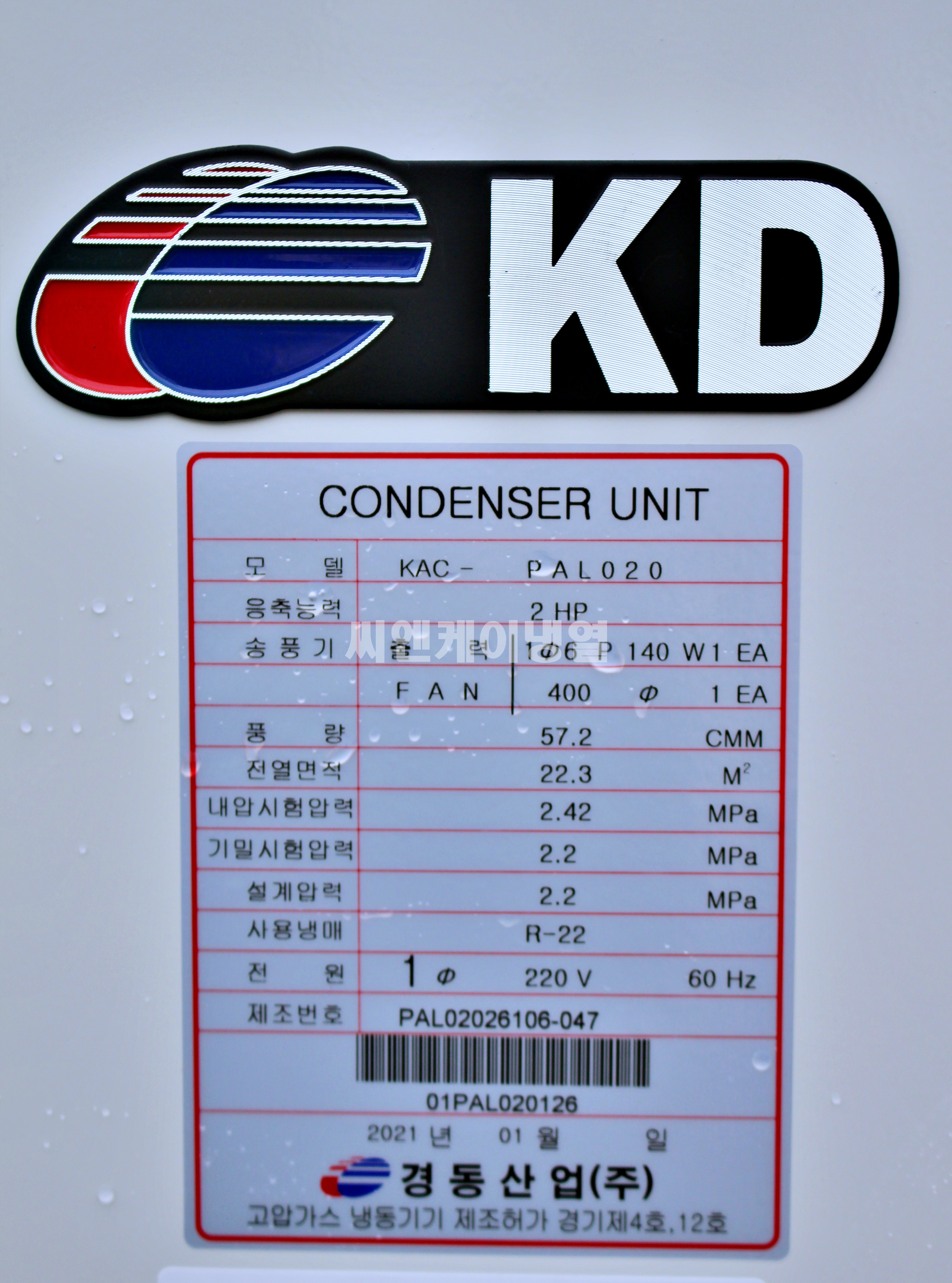 경동 콘덴서 유니트(Condenser Unit) PAL020 PAL030 : 씨엔케이냉열