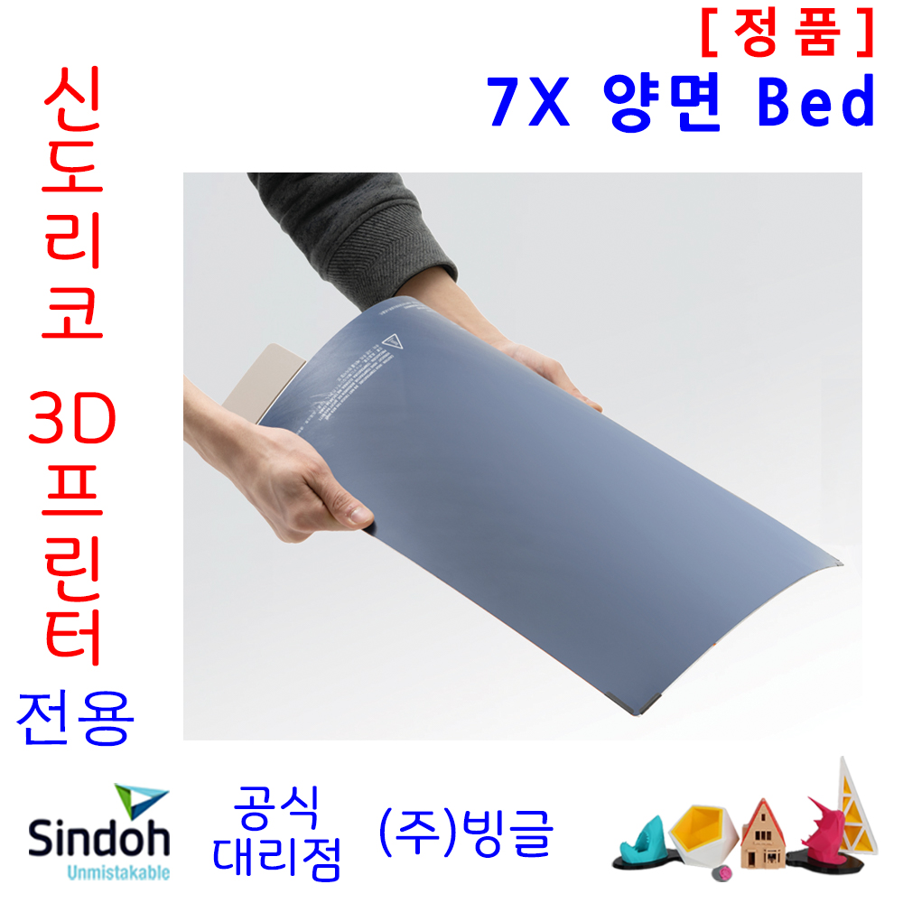 신도리코 3D프린터 7X 교체용 양면 베드 Bed /빙글 : 주식회사 빙글