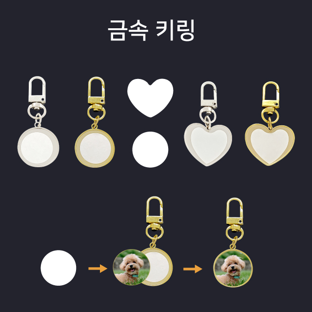 키링 고리 주문제작 재료 부자재 열쇠고리 가방 커플 가족 애견 반려 포토 : 씨유샵
