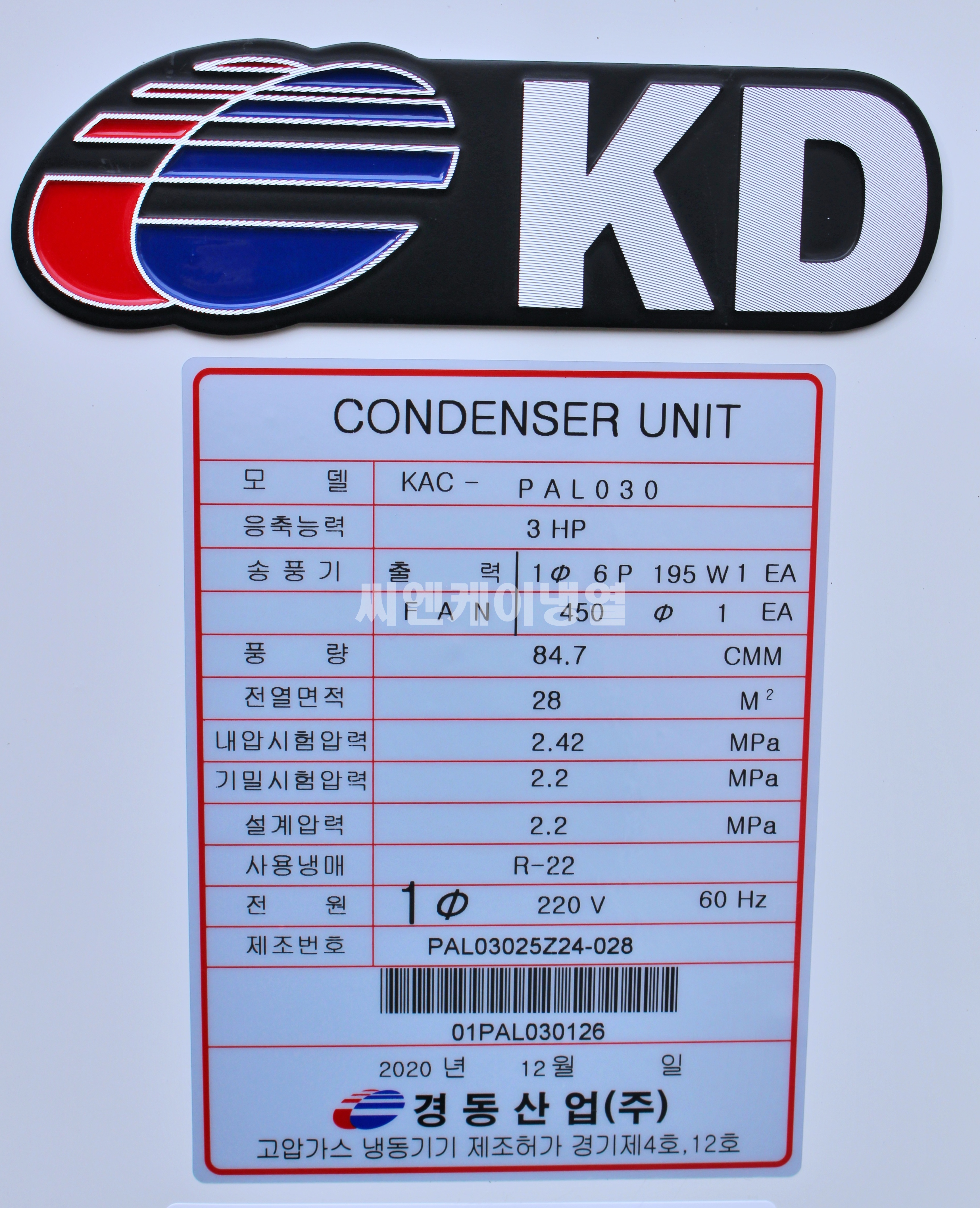 경동 콘덴서 유니트(Condenser Unit) PAL020 PAL030 : 씨엔케이냉열