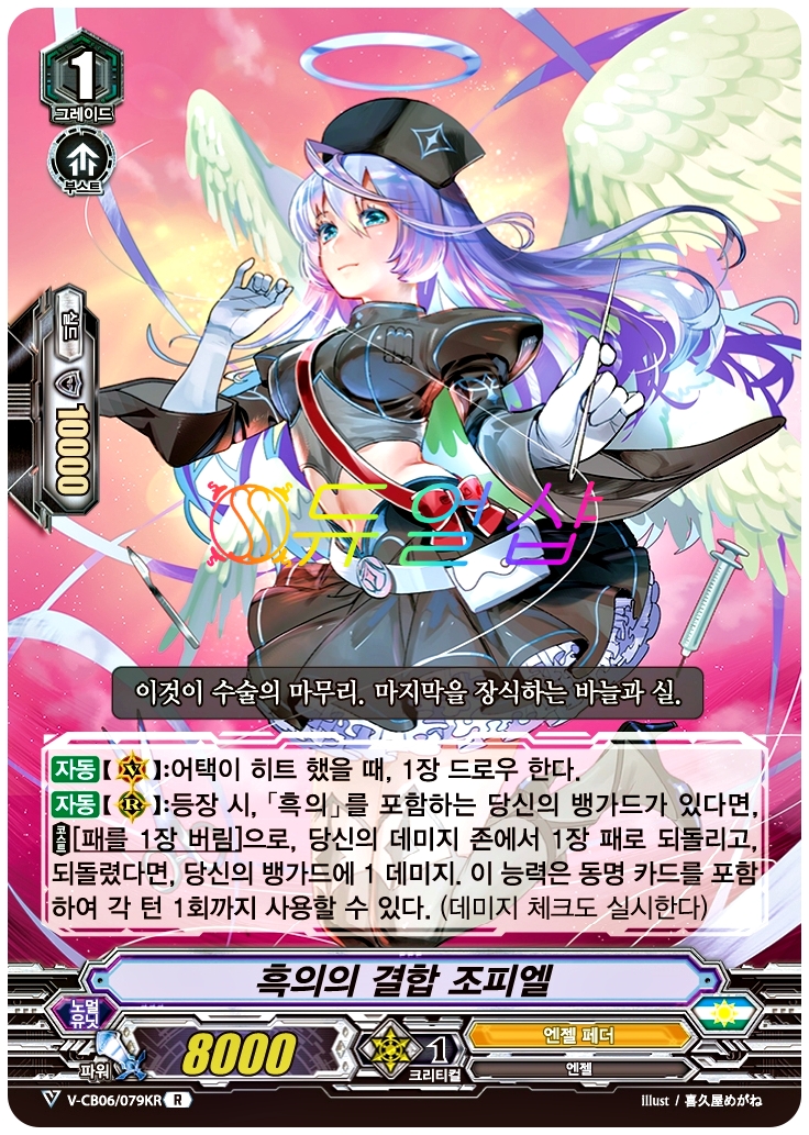 흑의의결합조피엘 (V-CB06/079KR) R : ss듀얼샵
