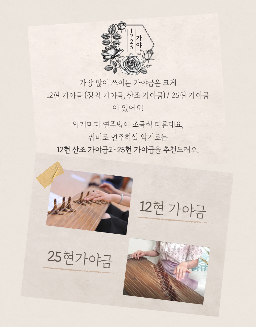 가야금 원데이클래스 - 70분 체험 배우기 학원 : 스튜디오1225