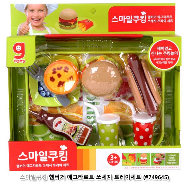 [스마일쿠킹] 햄버거 에그타르트 쏘세지 트레이세트 (#749645) 요리 주방놀이 장난감 완구 선물 : 일리마 마켓
