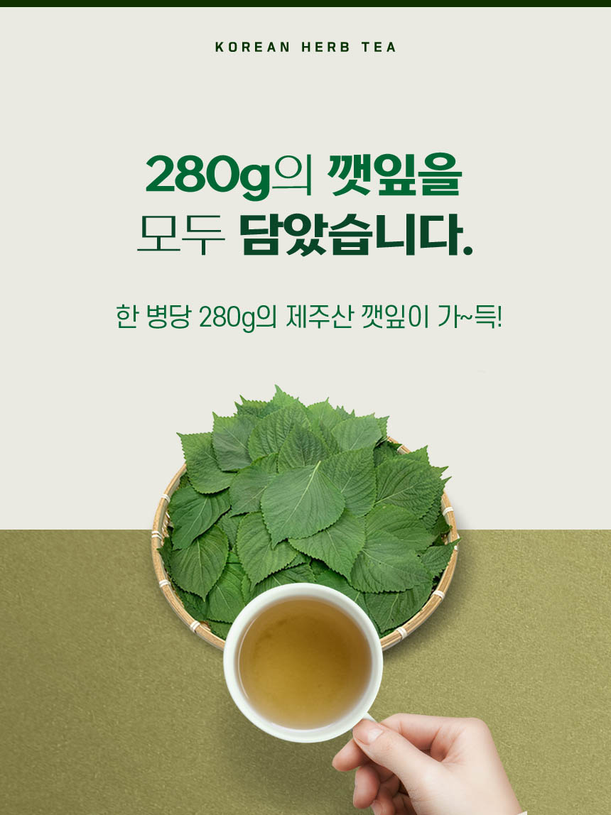 제주세요 깻잎차 3종세트 : 제주세요