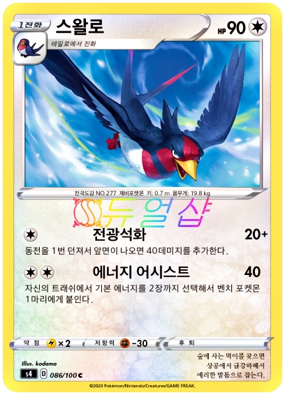 스왈로 (s4-086) C : ss듀얼샵