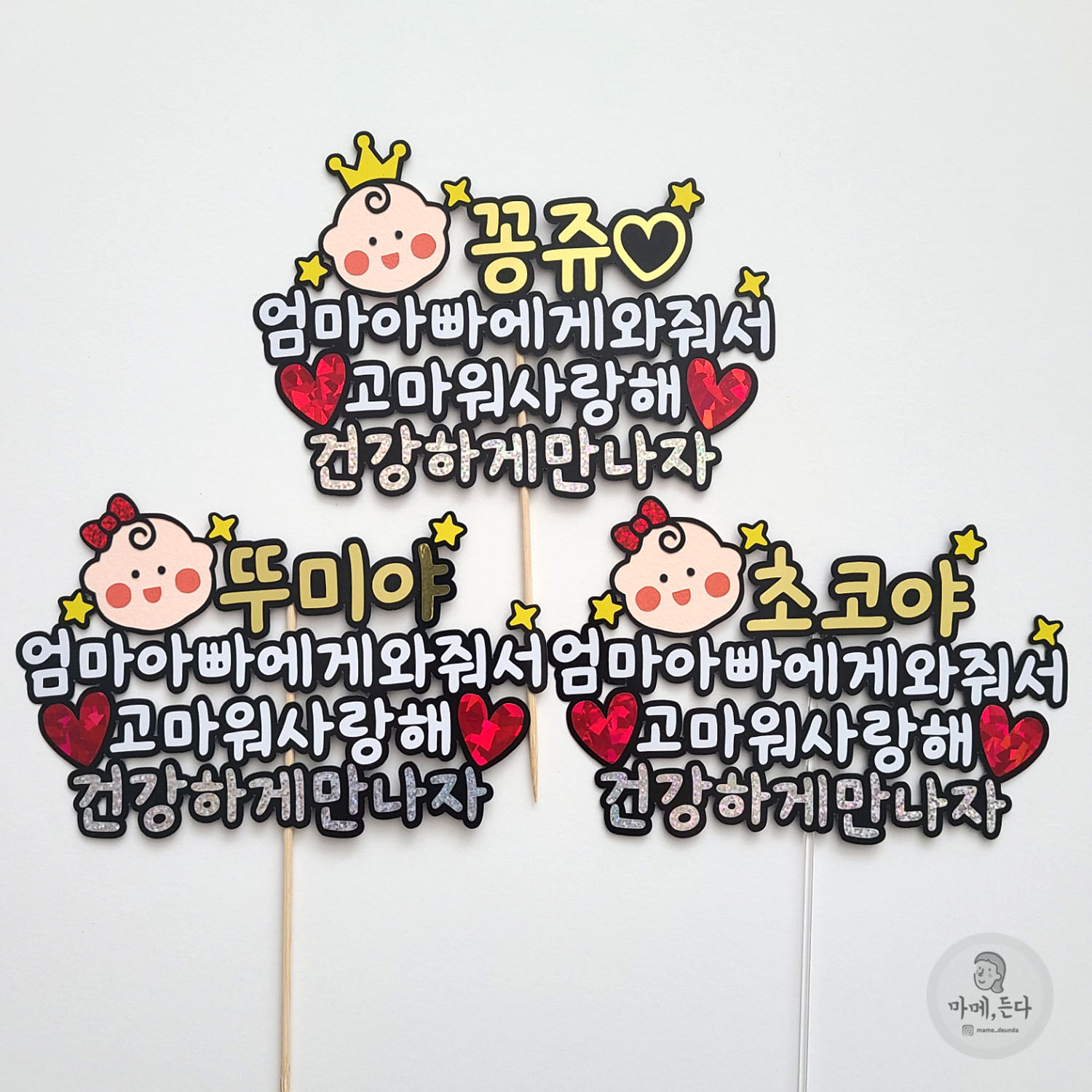 미니베이비 만삭촬영 소품 태교여행 베이비샤워 토퍼 : 마메든다
