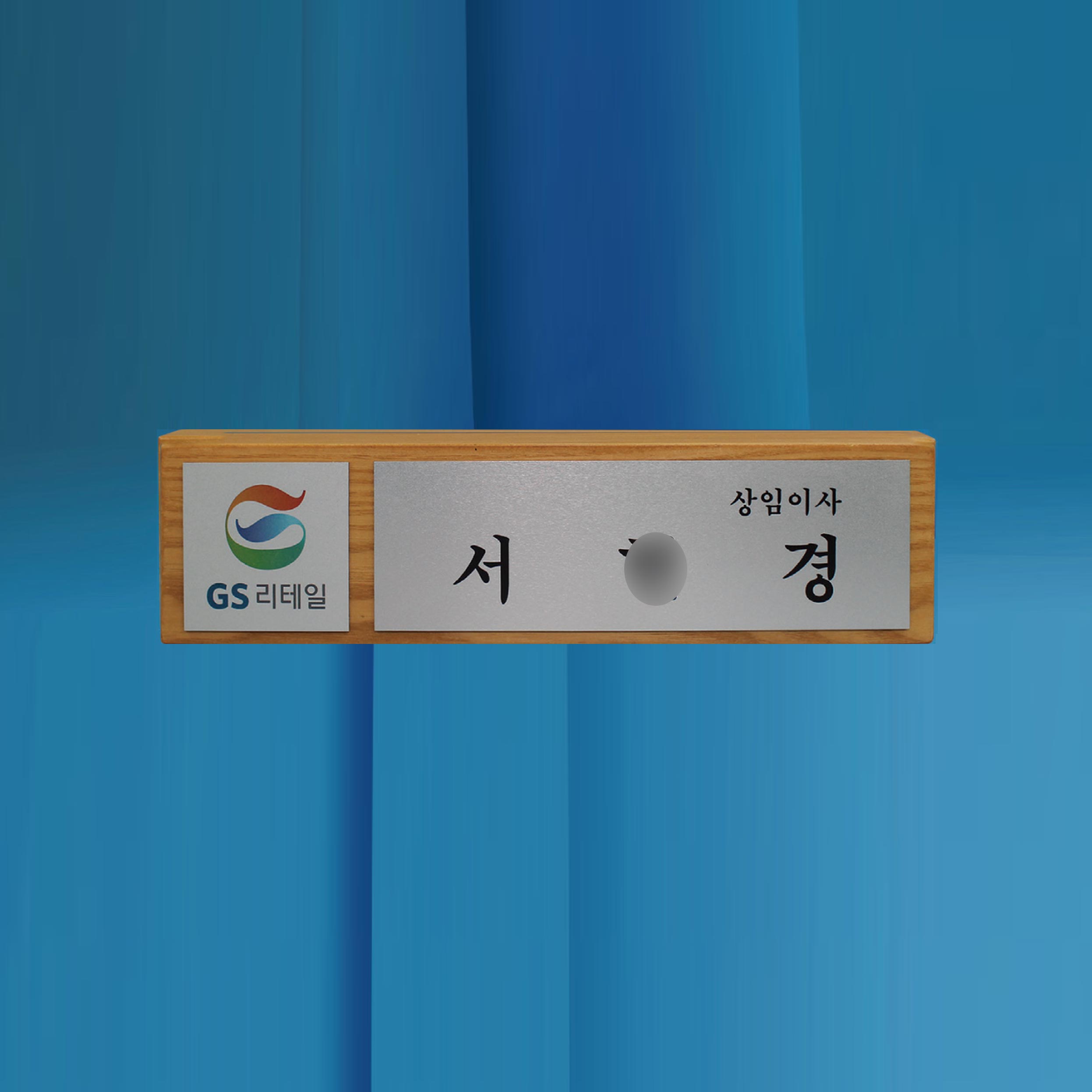 인쇄 부착명패/ 사무실명패나무 법무사원목명패 사장님선물 원목명판 : 한아름상패