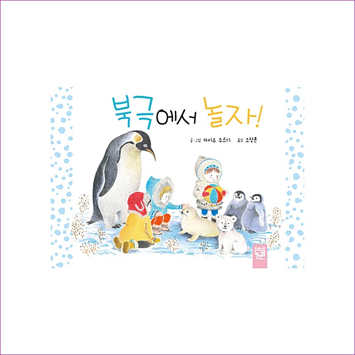 북극에서 놀자! : 예인 MALL