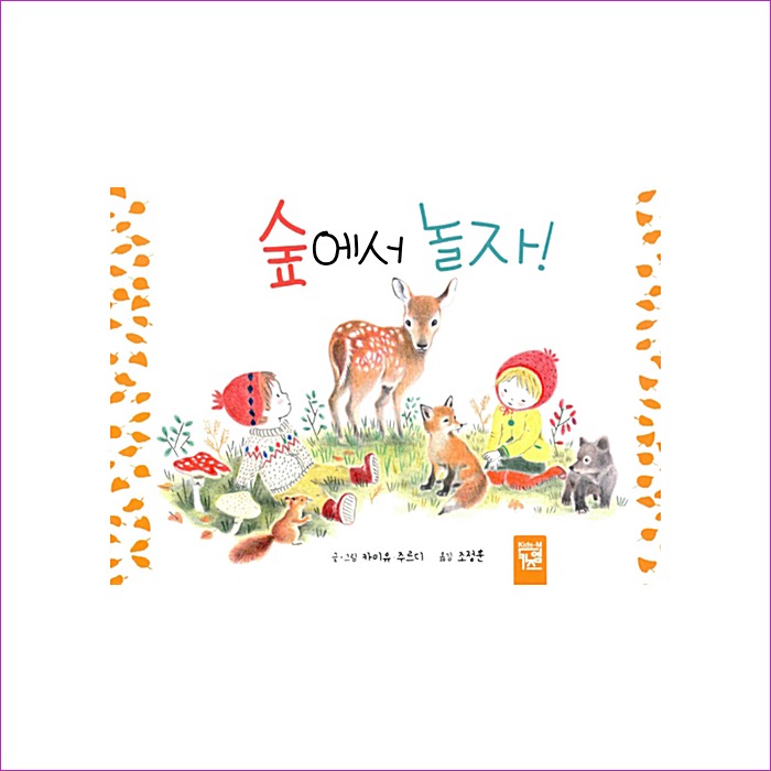 숲에서 놀자! : 예인 MALL