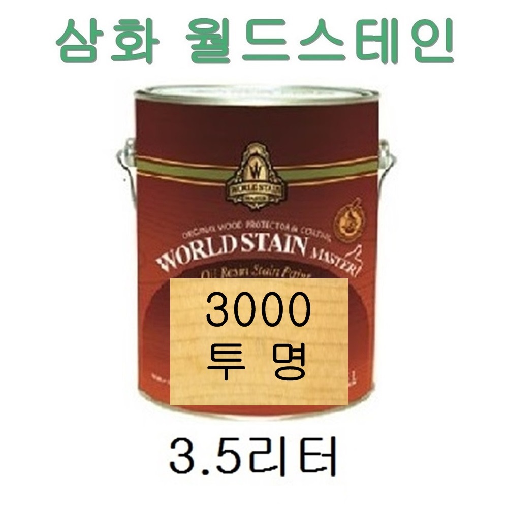 삼화페인트 친환경 월드스테인 3000-투명 3.5리터 : 삼화페인트 오일스테인