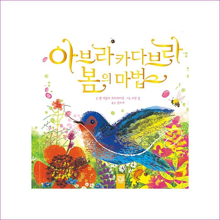 아브라카다브라 봄의 마법 : 예인 MALL
