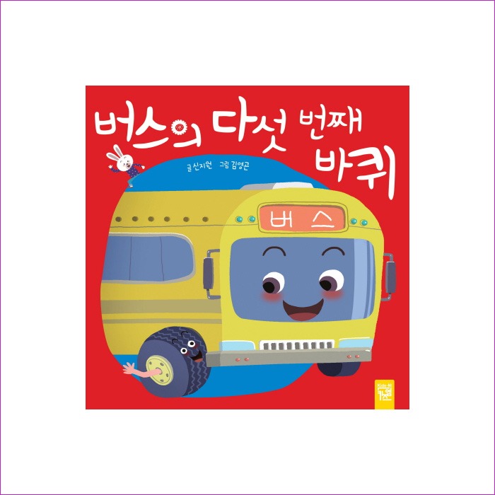 버스의 다섯 번째 바퀴 : 예인 MALL
