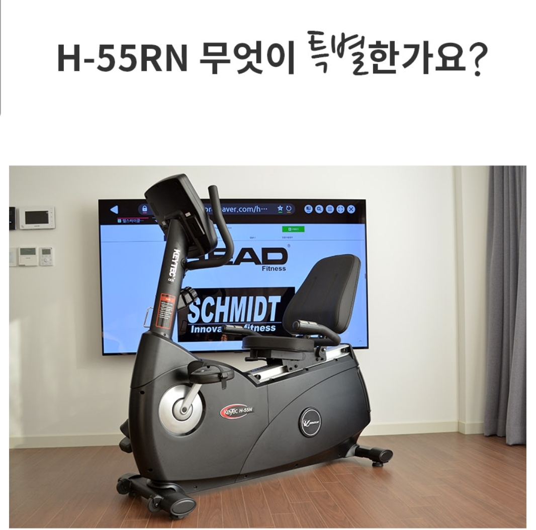 좌식자전거 H-55UR 안장편한자전거 : 김해 서광스포츠