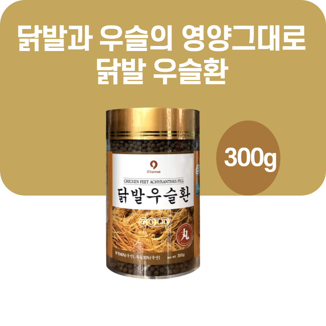닭발 우슬환 계족환 우슬닭발환 우슬초 쇠무릎 쇠무릅 소무릅 소무릎 쇠물팍 물팍 우슬복합물 : Healing Care