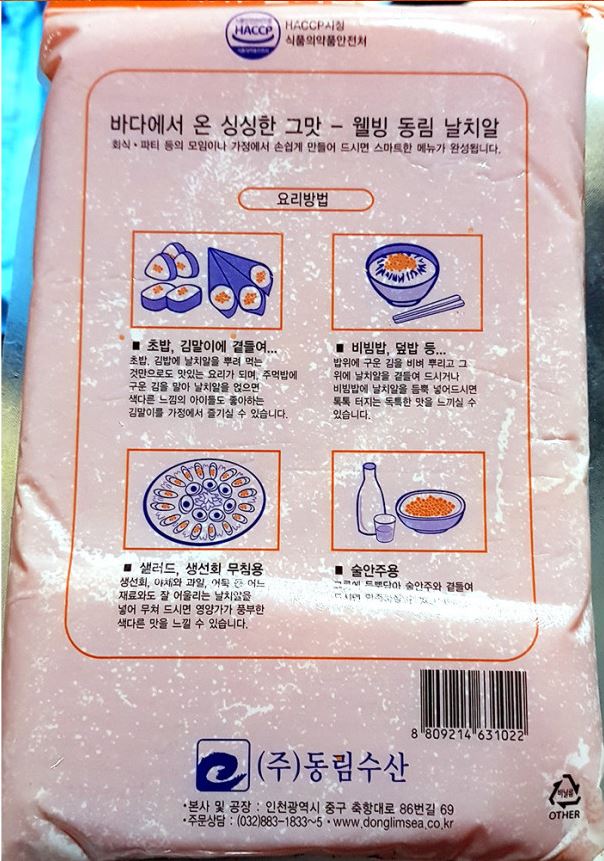 [DA85] 날치알 냉동 (레드 동림 800G) : DA85