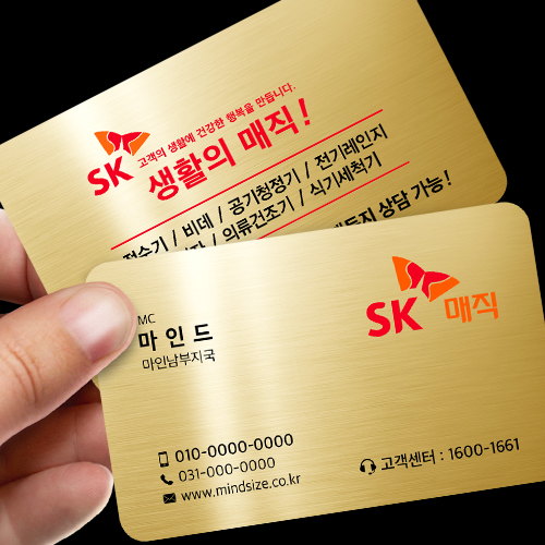 SK매직명함 에스케이매직 렌탈 골드카드 명함 369 : 마인드사이즈