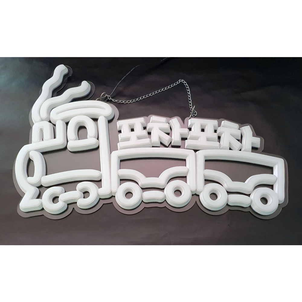 LED 3D아트 포차포차 sf-030 주문제작 : 사인블루