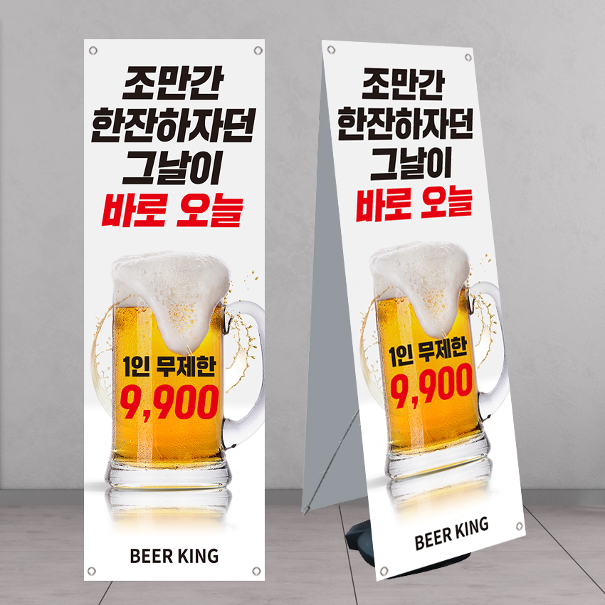 생맥주 술집 호프배너 banner-FD308 페트 : 디자인킹