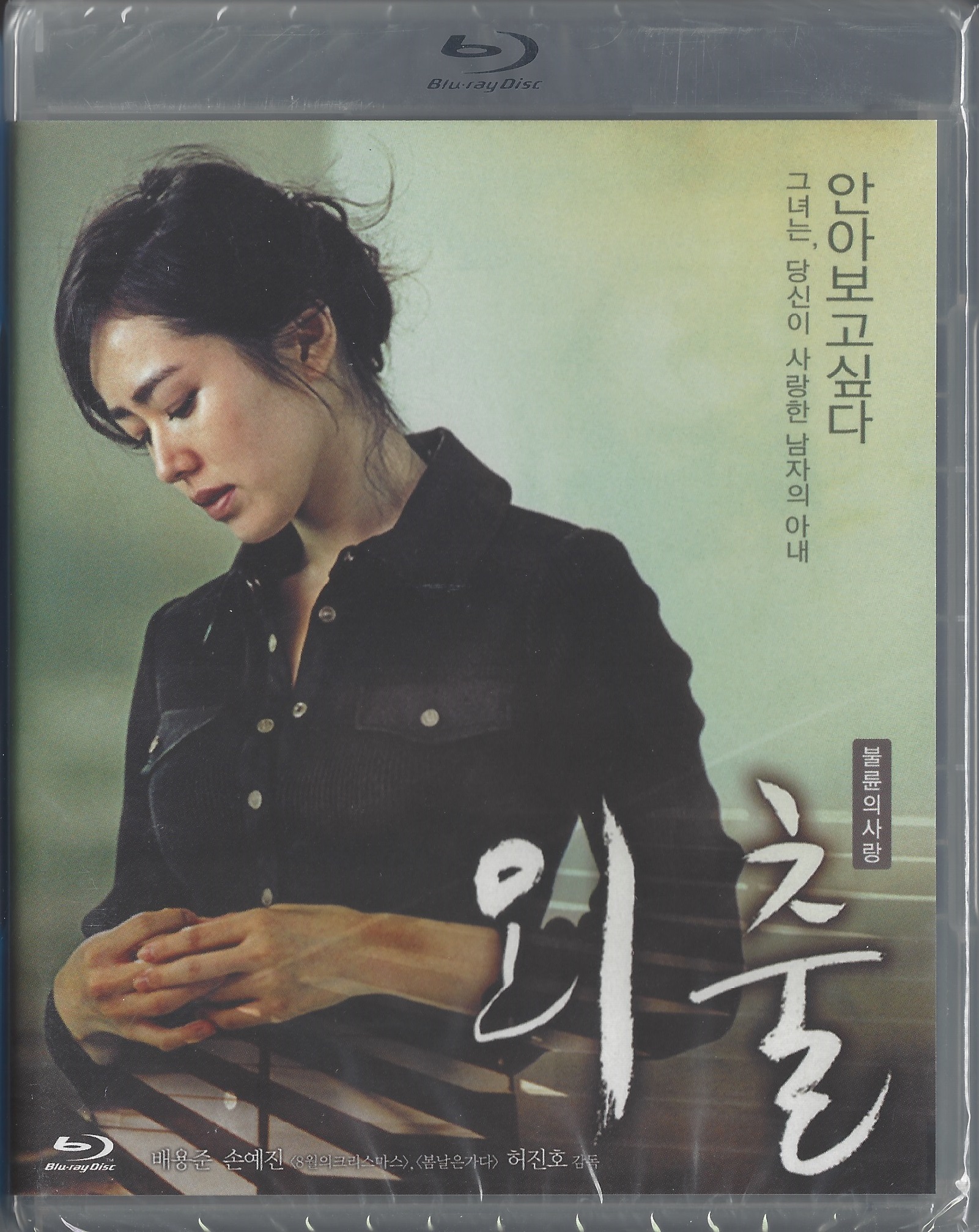 외출 (April Snow) 블루레이 : 무드크리에이션