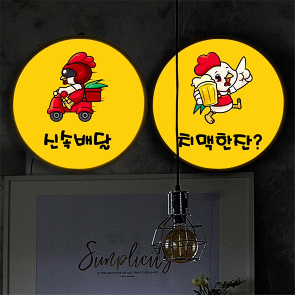 nh605-LED액자35R 치킨집일러스트 호프집 술집 개업선물 : 원츄