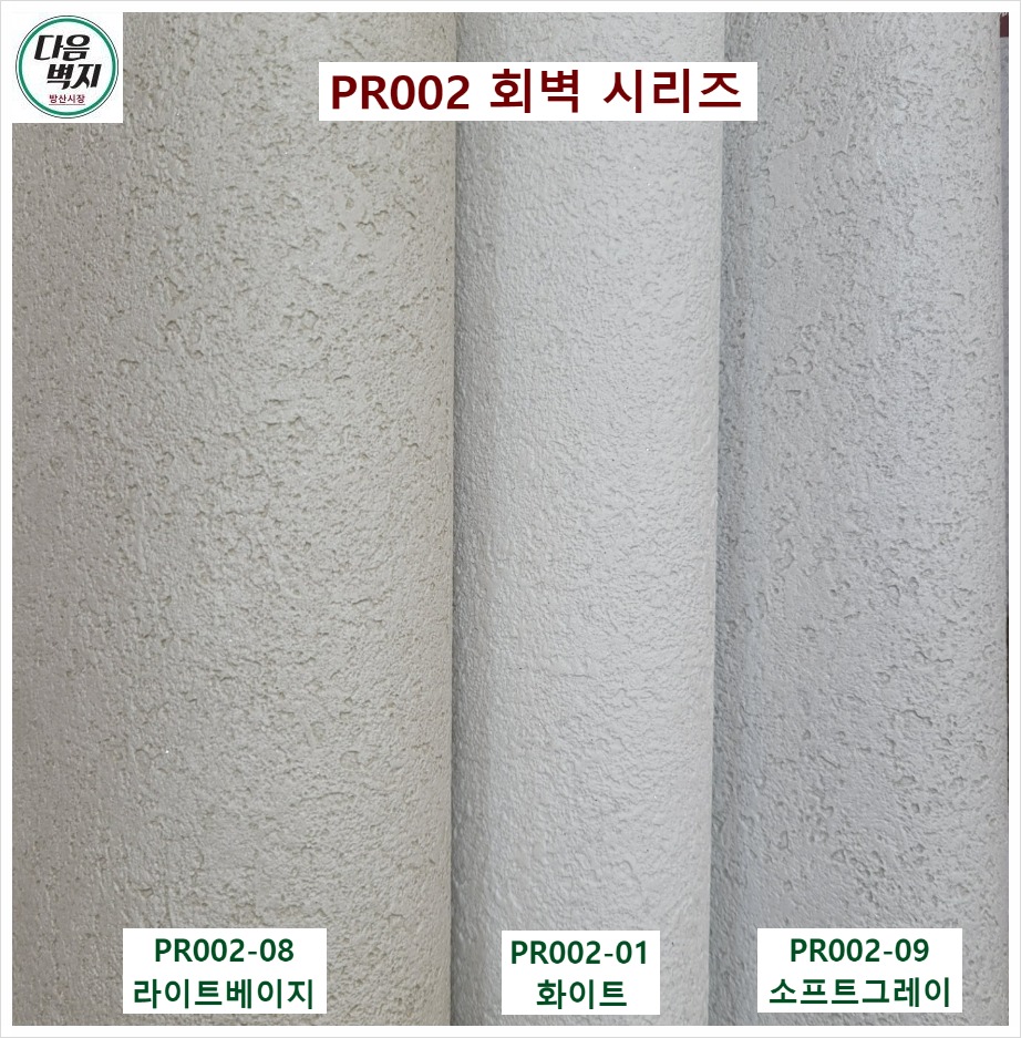 LG벽지 디아망 PR002-08 회벽 라이트베이지 1롤(5평) 실크벽지 21년 : 다음벽지
