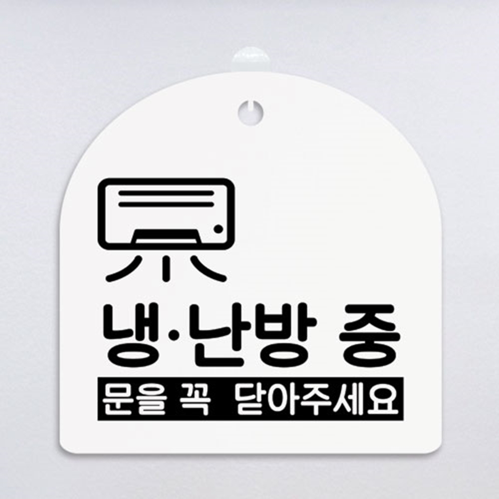 ga117-도어사인 문패 (양면) 냉난방중 : 원츄