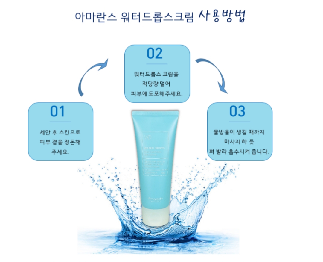 아마란스 워터 드롭스 : 피누스스토어희원