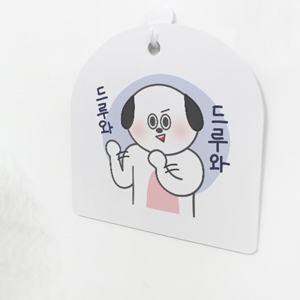 pl137-도어사인 문패 (단면) 드루와드루와 : 원츄
