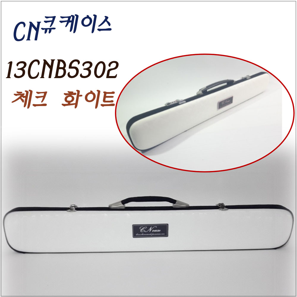 당구 CN큐가방 13CNBS302 체크 화이트 CN큐케이스 : KNB당구재료