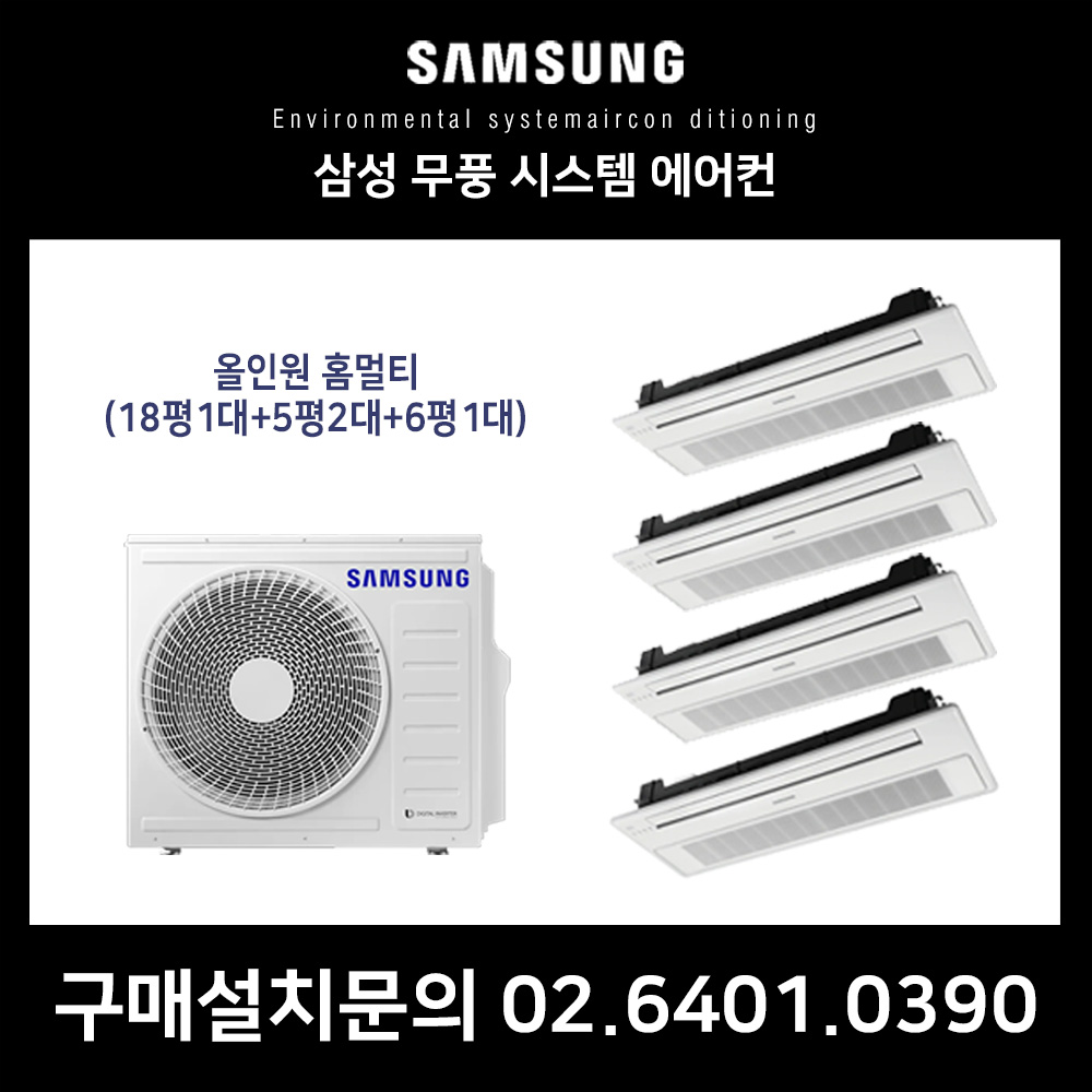 구축아파트 인테리어 삼성 시스템에어컨 아파트 전문 2대 설치포함 : 환경공조시스템