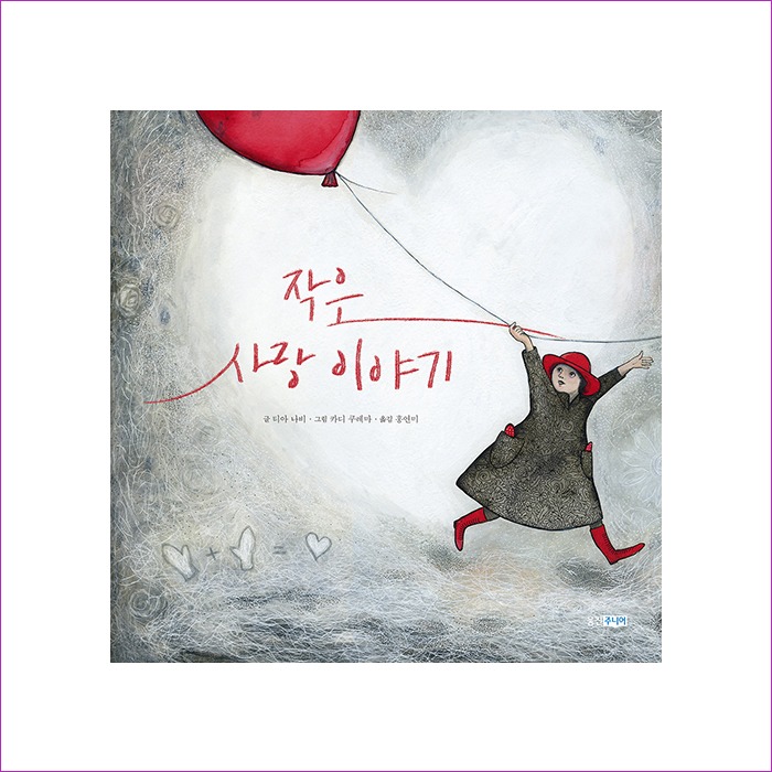 작은 사랑 이야기 : 예인 MALL