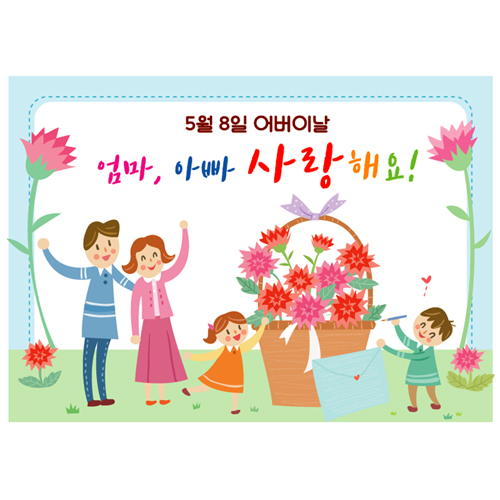 어버이날현수막 어린이집 유치원 어버이날포토존 플랜카드 제작 140x100cm 36번 : 키즈나래디자인