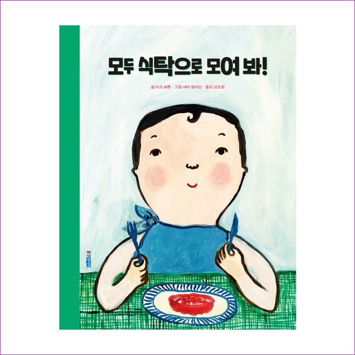 모두 식탁으로 모여 봐! : 예인 MALL