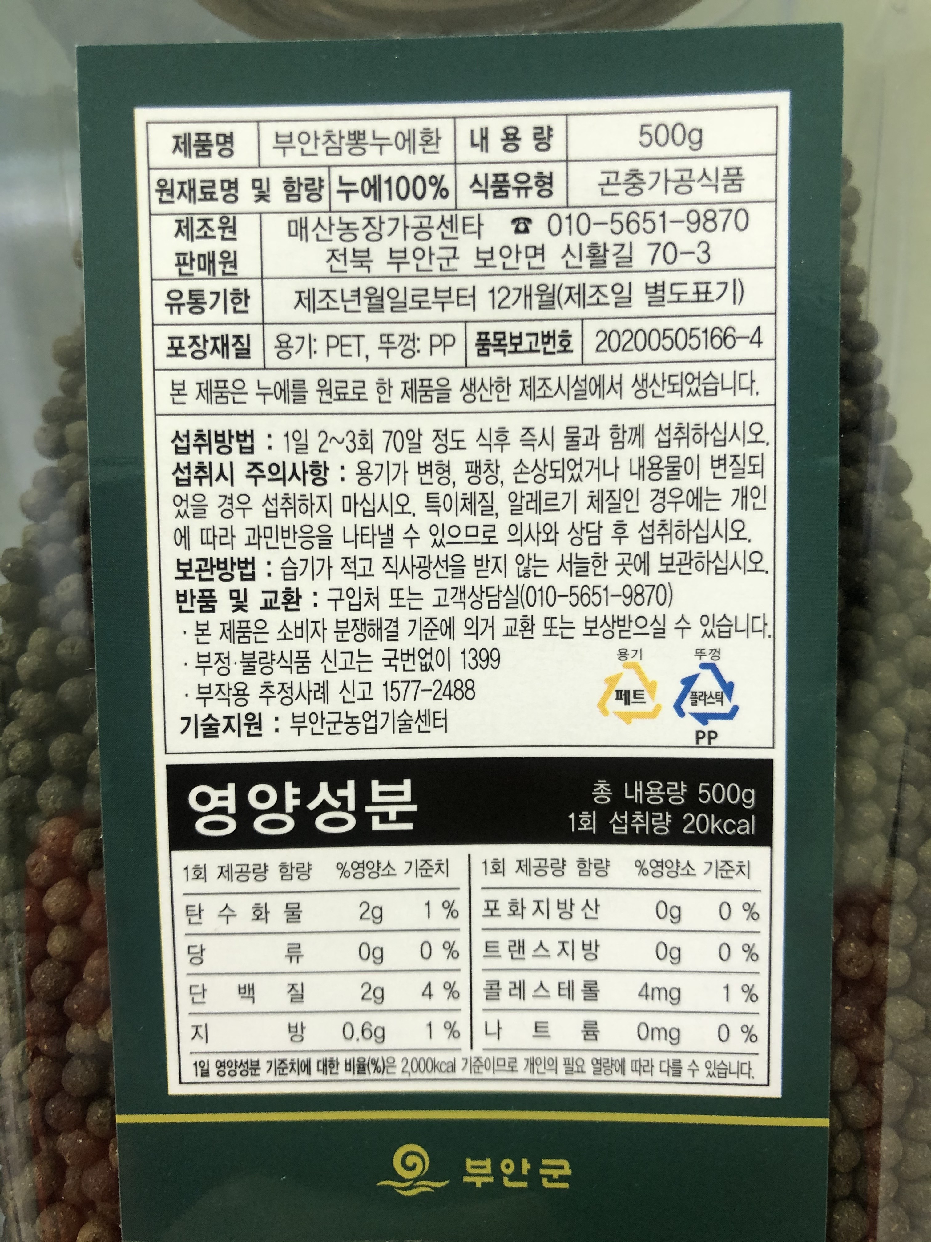 [2024 7월 생산분 품절-추석 이후 판매 예정] 부안참뽕 5령3일 누에환 500g 2개 : 매산농장