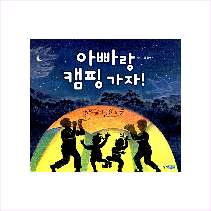 아빠랑 캠핑 가자! : 예인 MALL