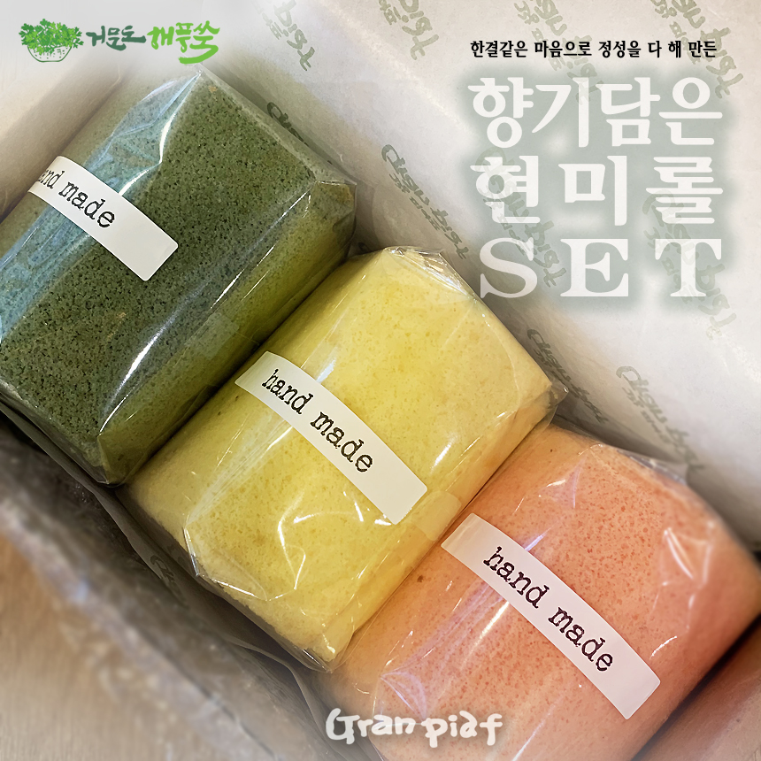 그랑피아프 향기담은 현미쌀롤케이크 3종세트 거문도해풍쑥 유자 산딸기(280g,각1개) : 거문도해풍쑥명과 그랑피아프