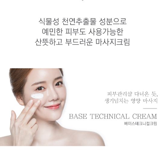[스킨볼릭] 베이스 테크니컬 크림 1000ml 멋쟁이 고운피부 엄마가 좋아하는 마사지 영양팩 : banghanna