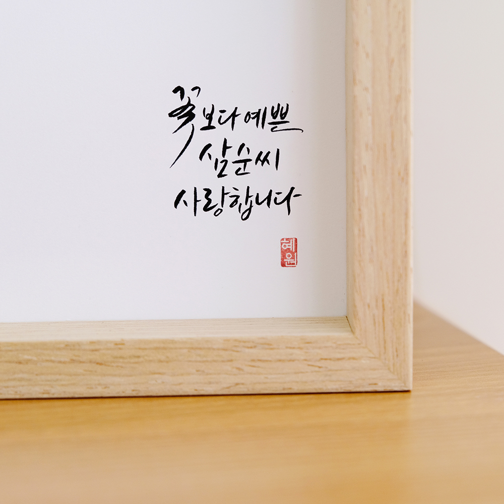어버이날 카네이션 캘리그라피 액자/ 스승의날 선물/ 용돈박스/ 문구수정 : 콩스튜디오