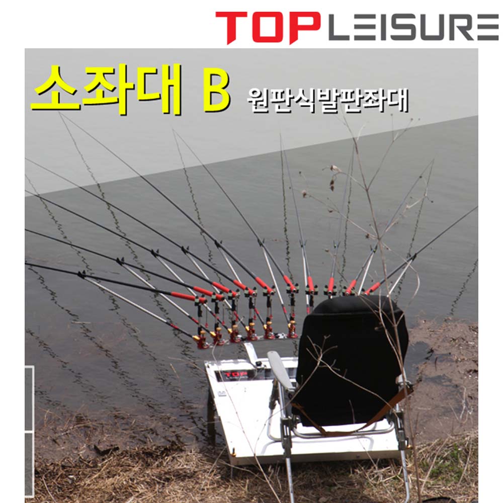 탑레져 소좌대B 원판식발판좌대 820x770 민물좌대 붕어 : 피싱리액션