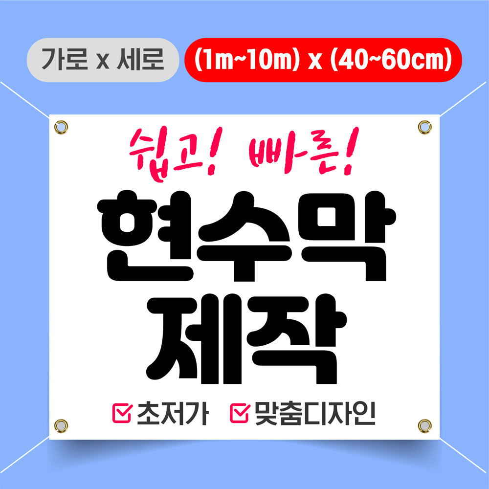 현수막제작 디자인 400-600폭 실사출력 현수막공장 : 허드기획