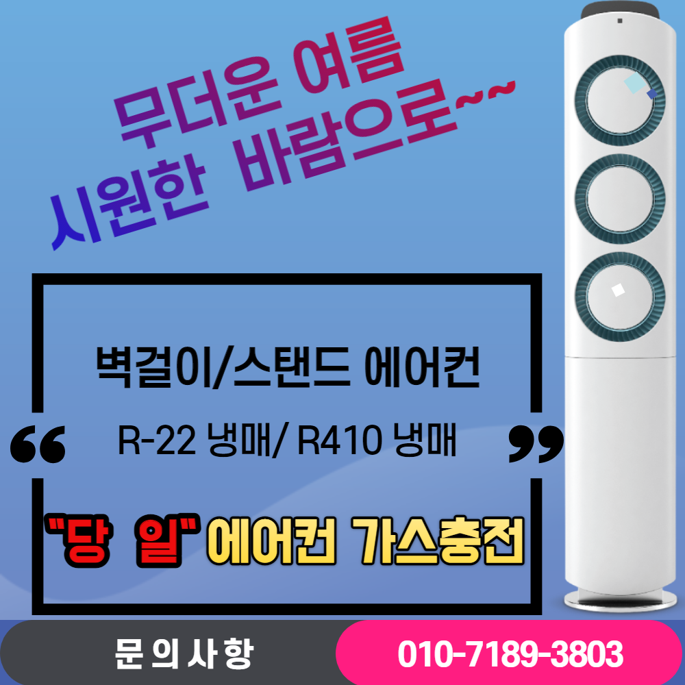 에어컨 가스충전 R/22 냉매 R/410냉매 (시흥 전지역) : 정다운보일러