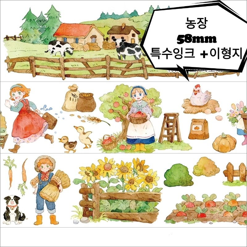 앨리스의 티파티 농장 58mm 마스킹테이프 : 모챠모챠