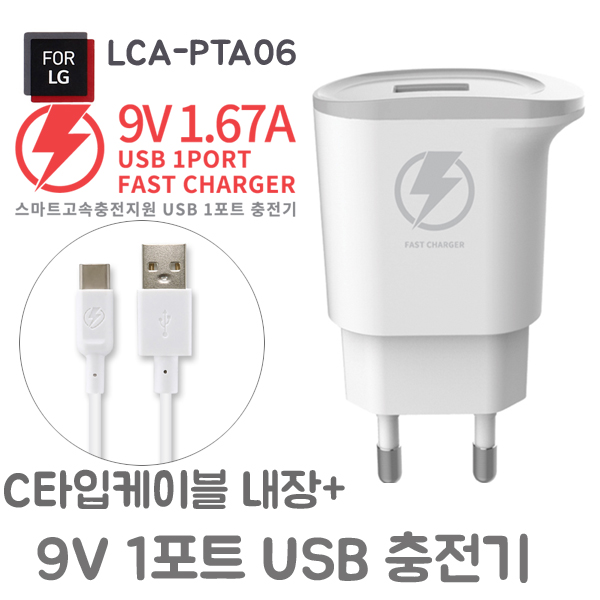 For LG 가정용C타입 고속충전기 케이블포함 LCA-PTA06 : 화이트미디어