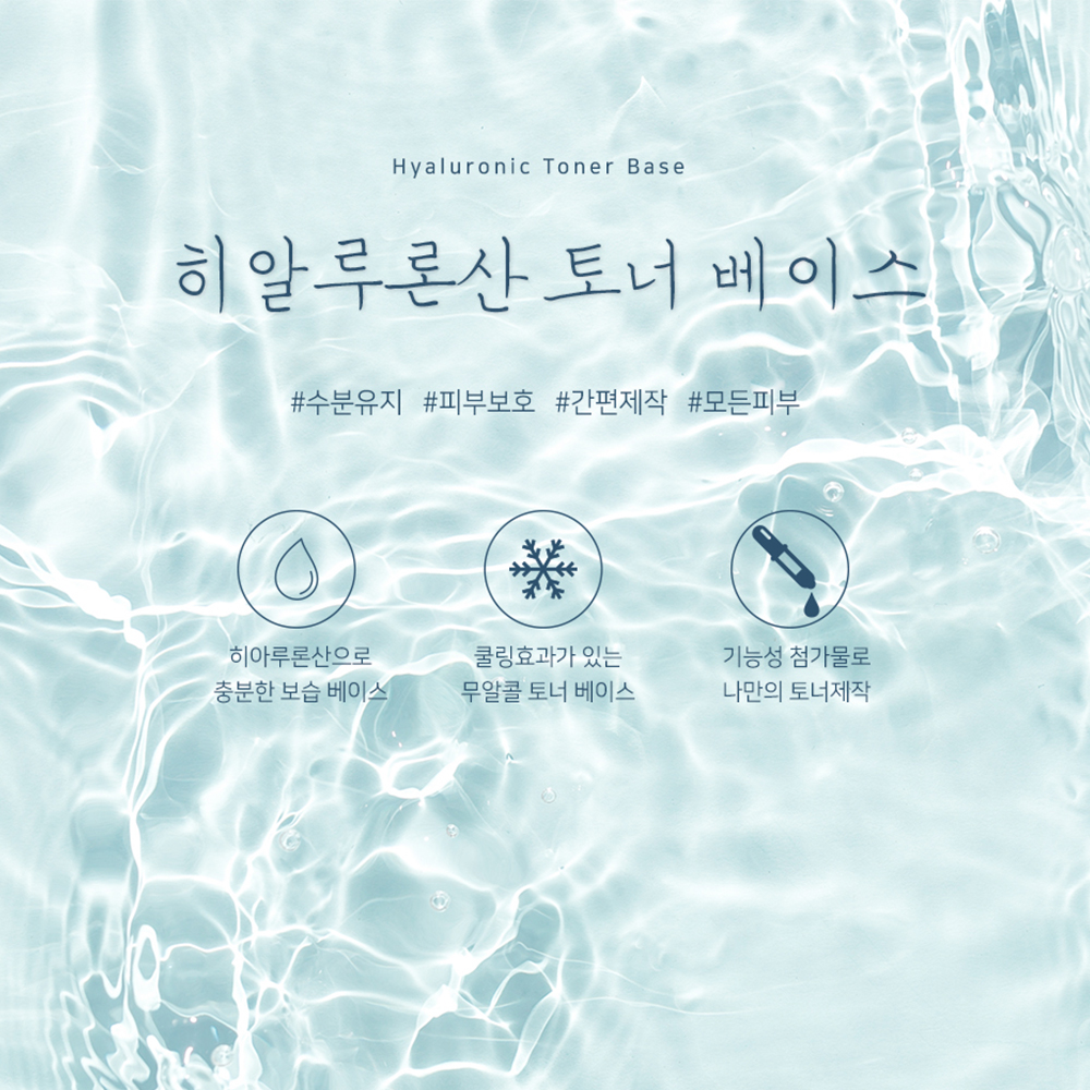 히아루론산1%원액 히아루로닉 에센스 쿨링토너 천연 화장품 만들기 재료 비누 원료 : 왓솝