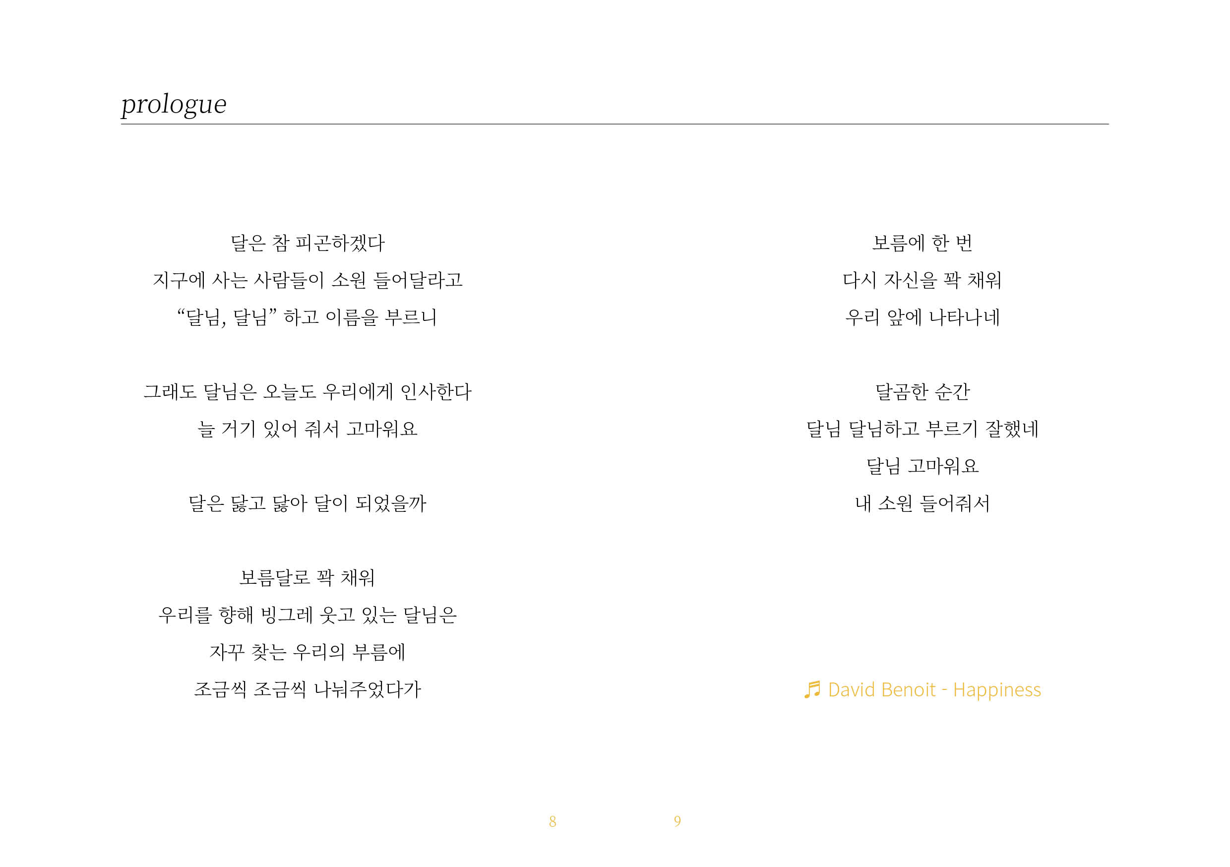 문-라이트 : 스테레오북스