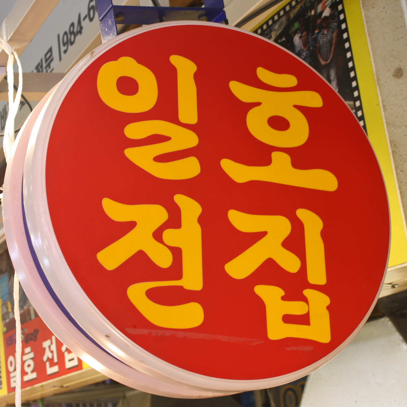 [강북구·도봉구 배달] 둥글둥글 호박전 (400g)  [수유전통 일호전집] : 동네시장 장보기