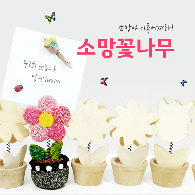 소망꽃나무 : HRD샾