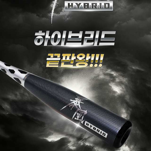 STORM 스톰 폭풍 하이브리드 배트 : 무브원 베이스볼