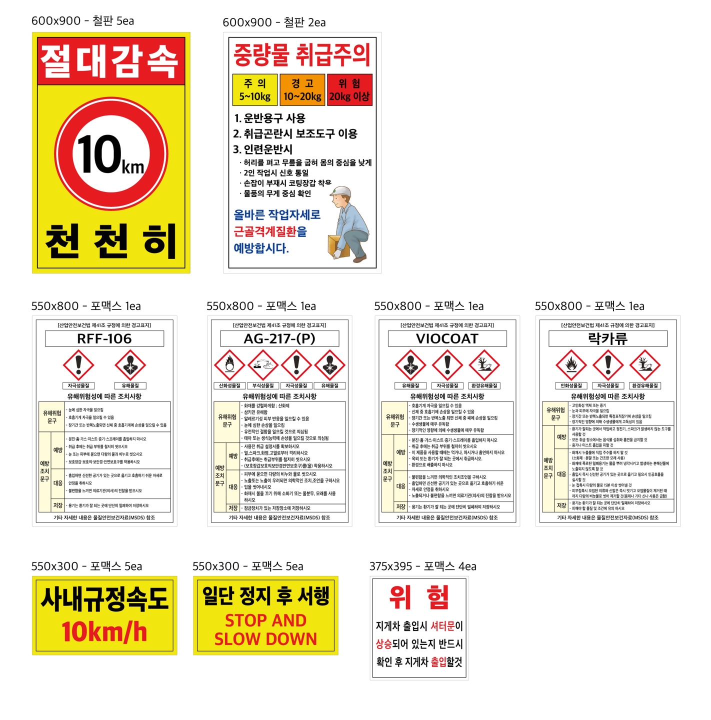 안전표지판-(주)세진메탈 : 세이프 애드